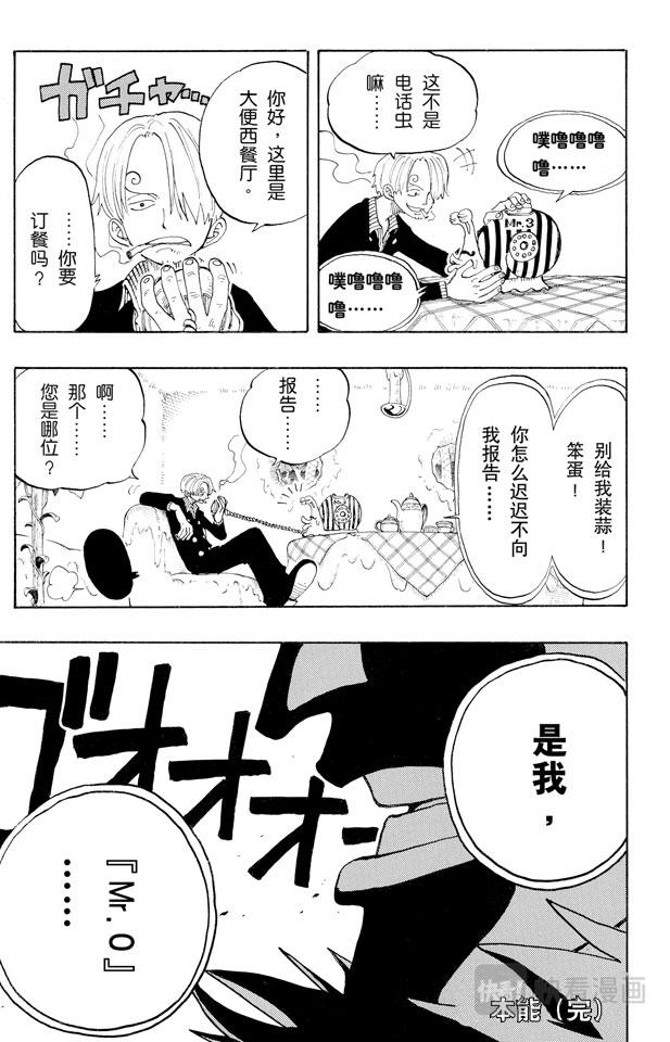 航海王韩漫全集-第126话 本能无删减无遮挡章节图片 