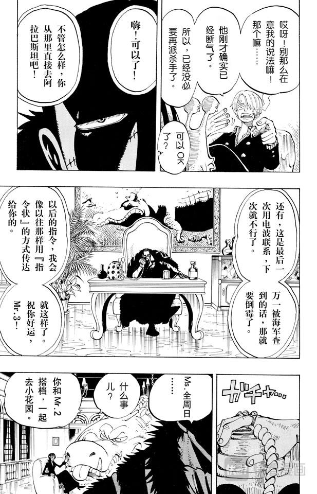航海王韩漫全集-第127话 电话虫无删减无遮挡章节图片 