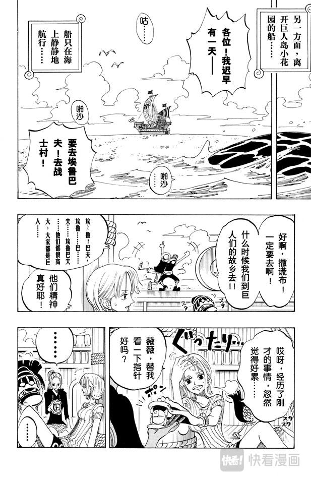 航海王韩漫全集-第129话 笔直前进无删减无遮挡章节图片 