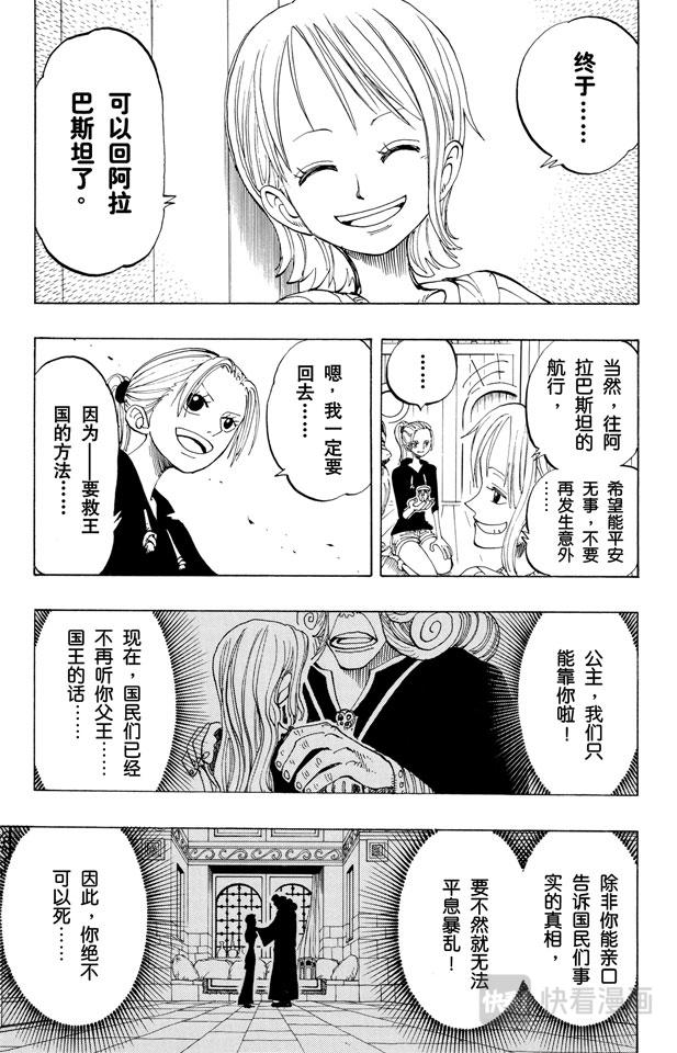航海王韩漫全集-第129话 笔直前进无删减无遮挡章节图片 