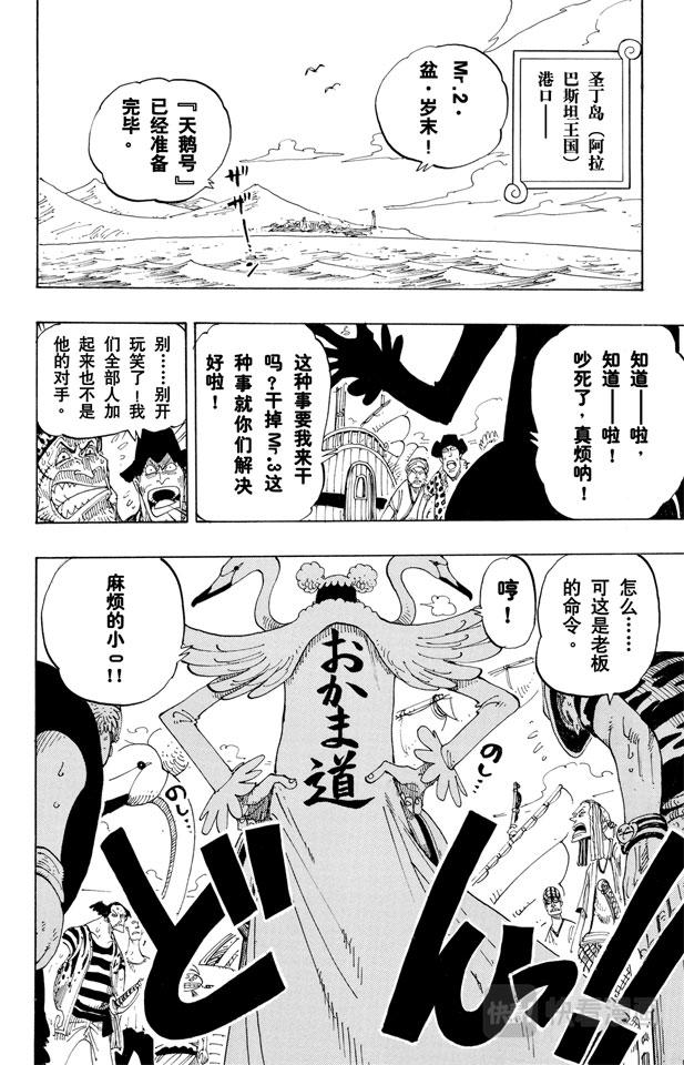 航海王韩漫全集-第129话 笔直前进无删减无遮挡章节图片 