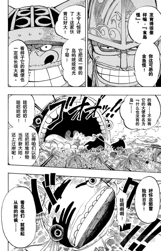 航海王韩漫全集-第129话 笔直前进无删减无遮挡章节图片 