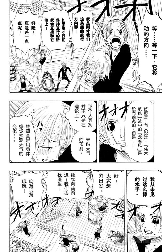 航海王韩漫全集-第130话 最快速度无删减无遮挡章节图片 