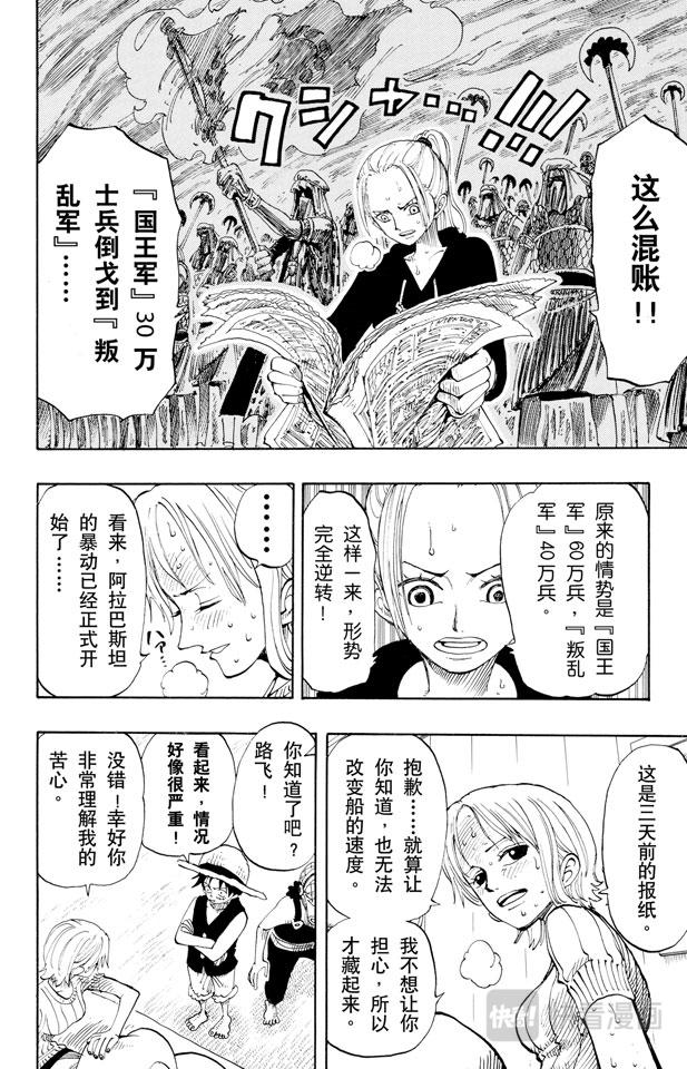 航海王韩漫全集-第130话 最快速度无删减无遮挡章节图片 