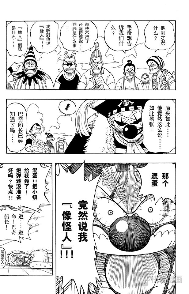 航海王韩漫全集-第14话 鲁莽无删减无遮挡章节图片 