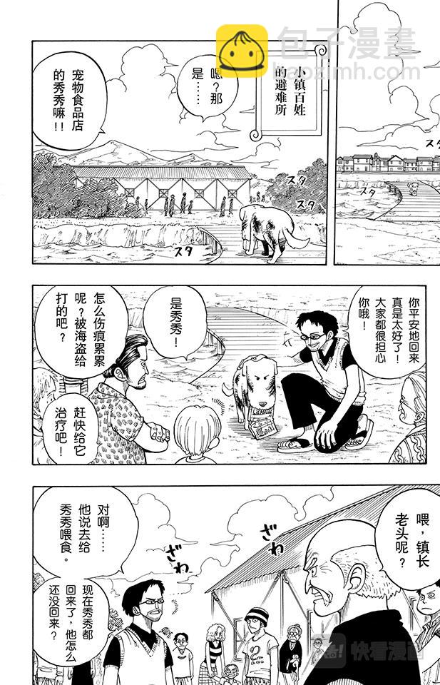 航海王韩漫全集-第14话 鲁莽无删减无遮挡章节图片 