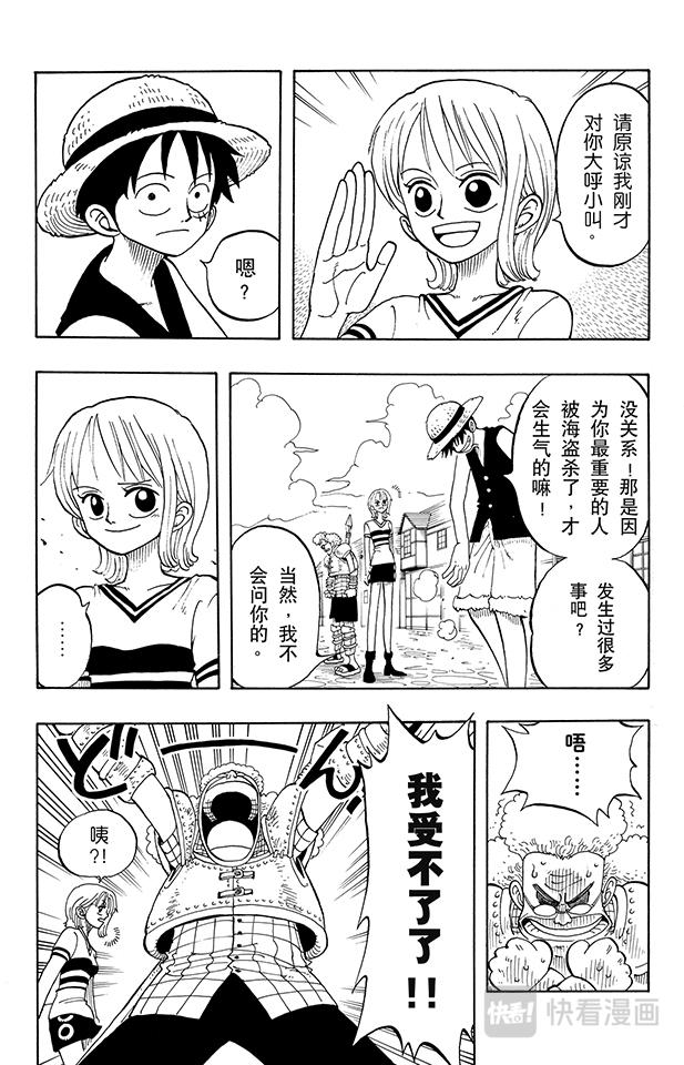 航海王韩漫全集-第14话 鲁莽无删减无遮挡章节图片 
