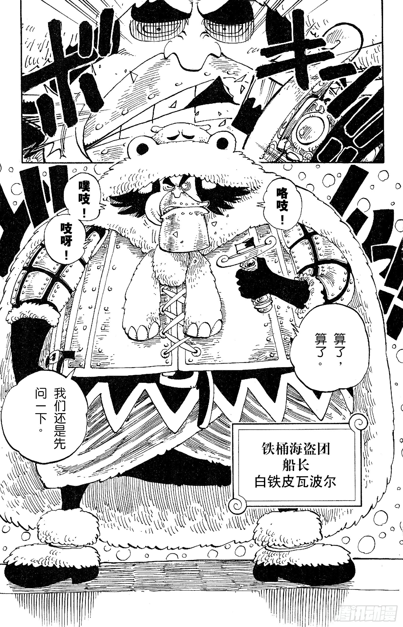 航海王韩漫全集-第131话 白铁皮瓦波尔无删减无遮挡章节图片 