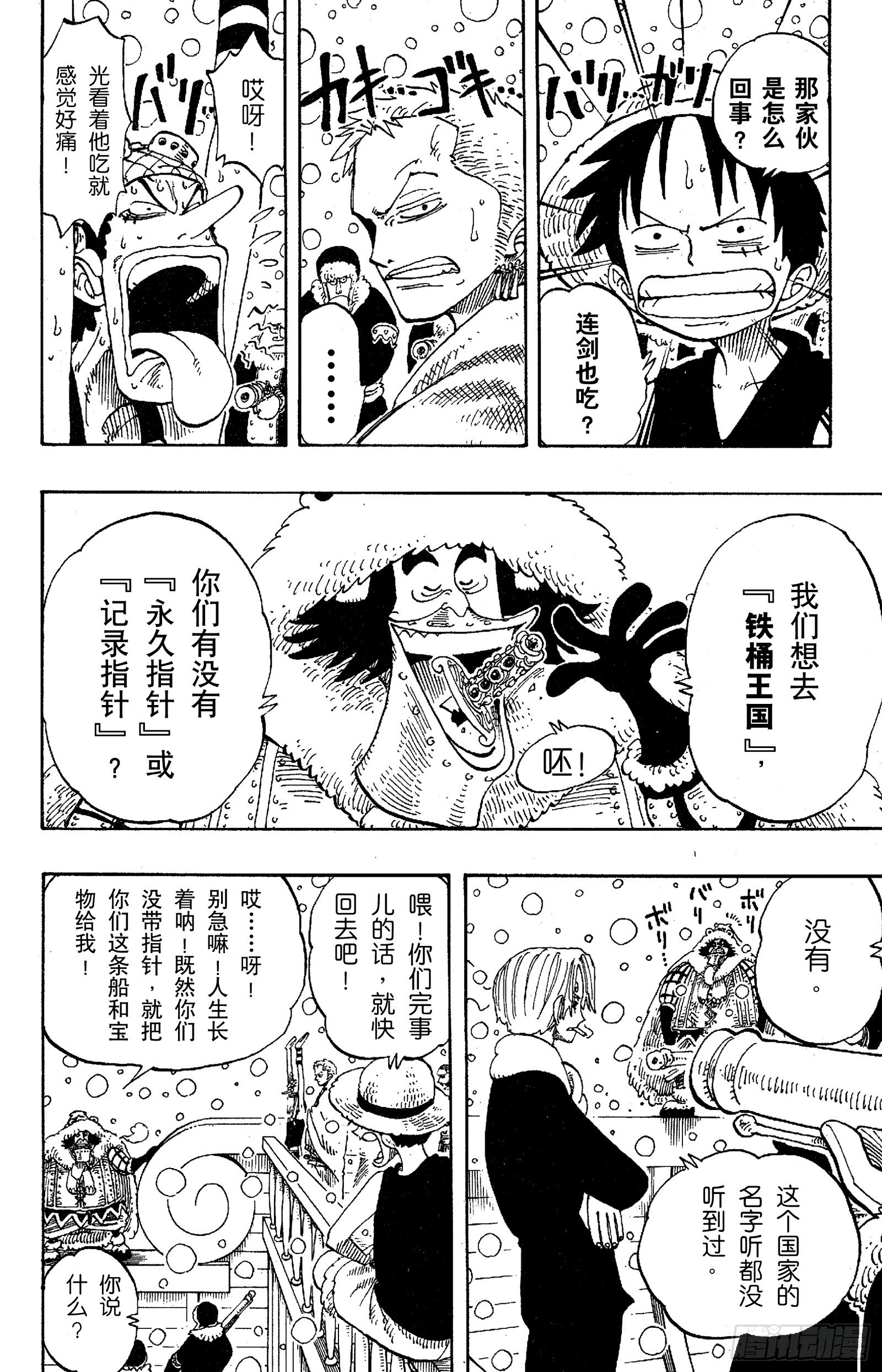 航海王韩漫全集-第131话 白铁皮瓦波尔无删减无遮挡章节图片 