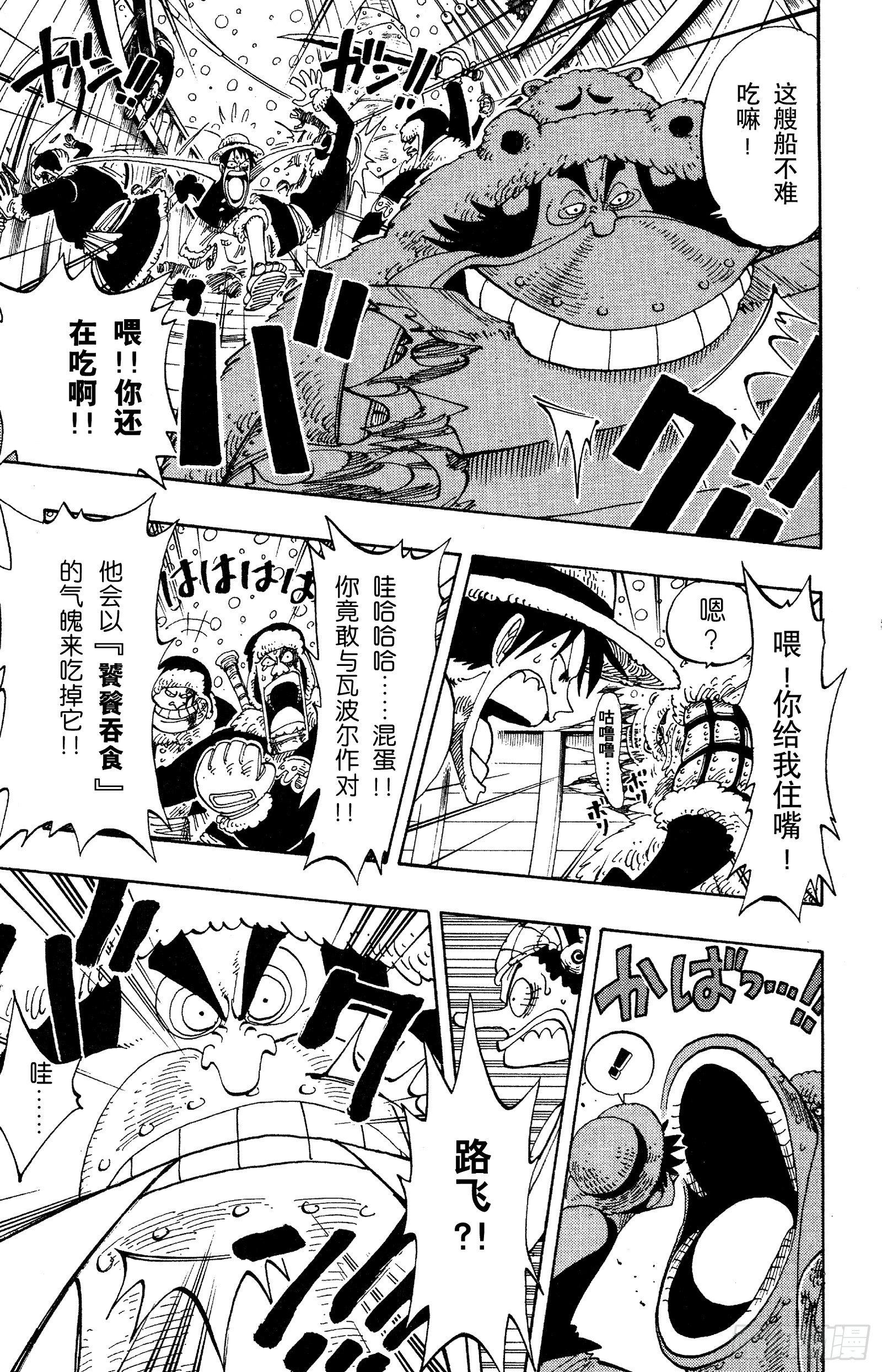航海王韩漫全集-第131话 白铁皮瓦波尔无删减无遮挡章节图片 