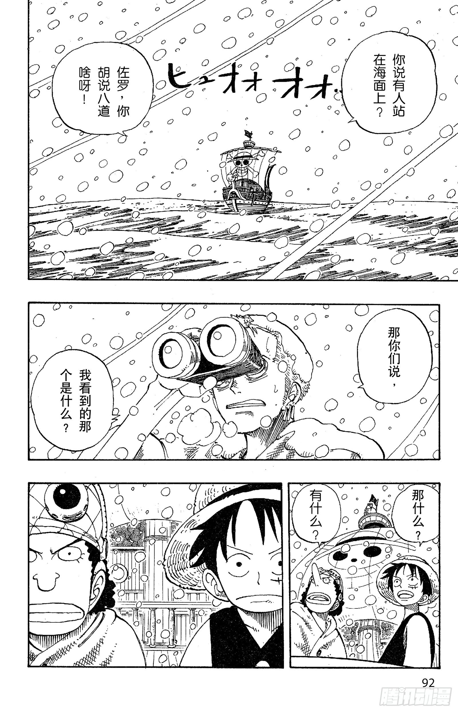 航海王韩漫全集-第131话 白铁皮瓦波尔无删减无遮挡章节图片 