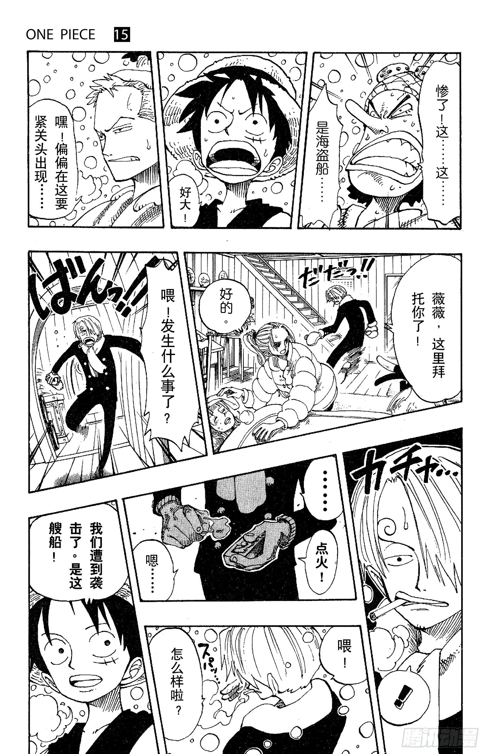 航海王韩漫全集-第131话 白铁皮瓦波尔无删减无遮挡章节图片 