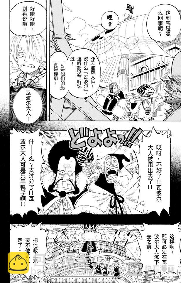 航海王韩漫全集-第132话 看吧无删减无遮挡章节图片 