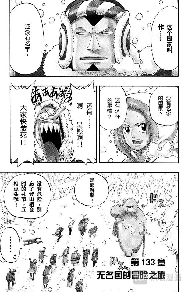 航海王韩漫全集-第133话 无名国的冒险之旅无删减无遮挡章节图片 