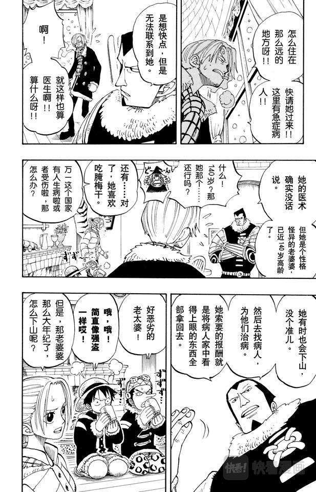 航海王韩漫全集-第133话 无名国的冒险之旅无删减无遮挡章节图片 