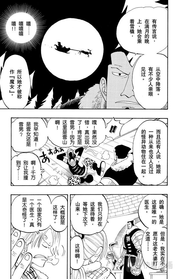 航海王韩漫全集-第133话 无名国的冒险之旅无删减无遮挡章节图片 