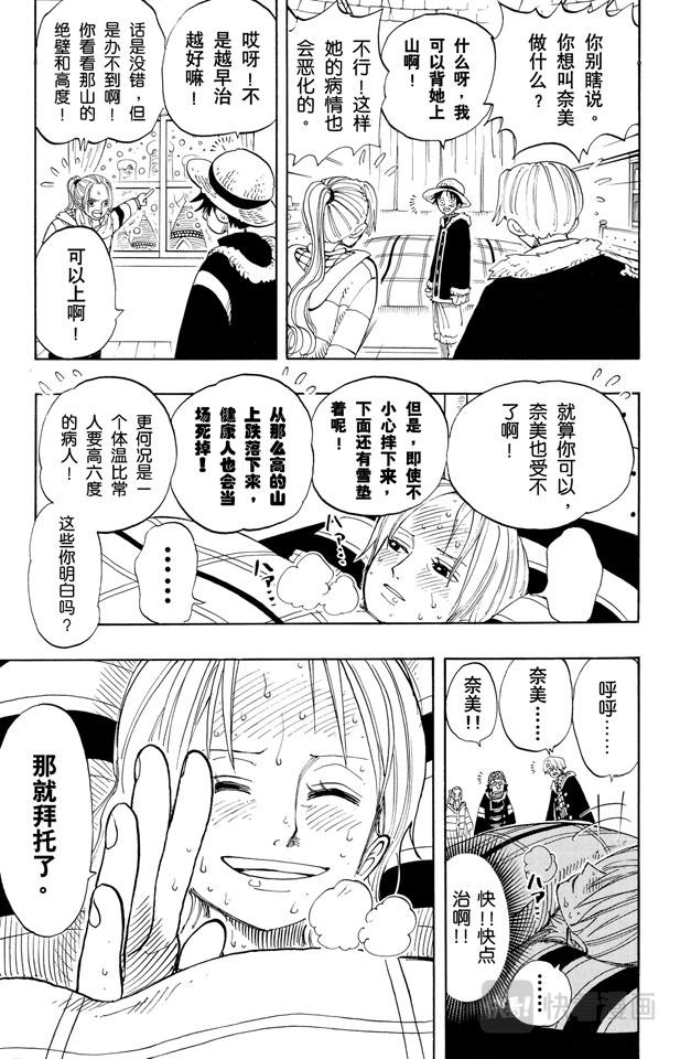 航海王韩漫全集-第133话 无名国的冒险之旅无删减无遮挡章节图片 