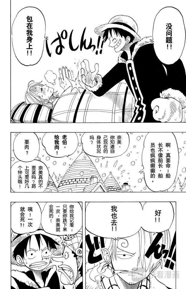 航海王韩漫全集-第133话 无名国的冒险之旅无删减无遮挡章节图片 