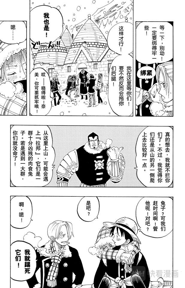航海王韩漫全集-第133话 无名国的冒险之旅无删减无遮挡章节图片 