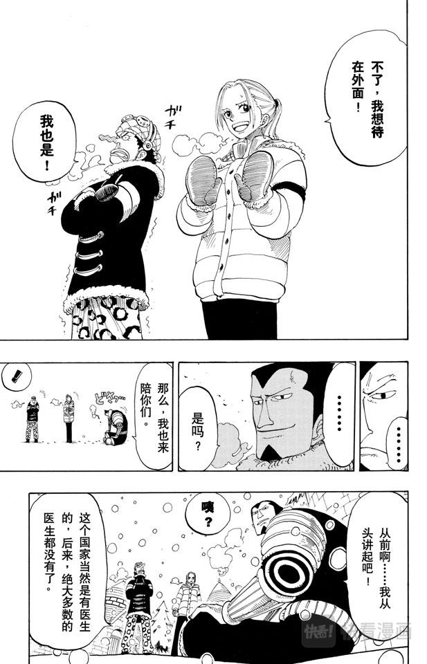 航海王韩漫全集-第133话 无名国的冒险之旅无删减无遮挡章节图片 