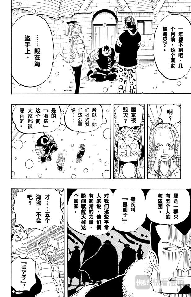 航海王韩漫全集-第133话 无名国的冒险之旅无删减无遮挡章节图片 