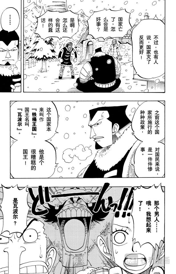 航海王韩漫全集-第133话 无名国的冒险之旅无删减无遮挡章节图片 