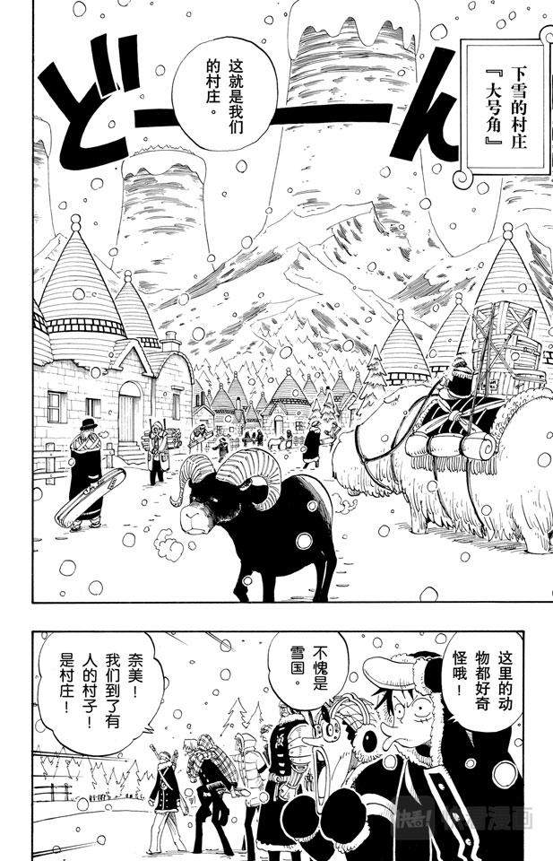 航海王韩漫全集-第133话 无名国的冒险之旅无删减无遮挡章节图片 