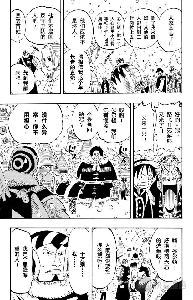 航海王韩漫全集-第133话 无名国的冒险之旅无删减无遮挡章节图片 