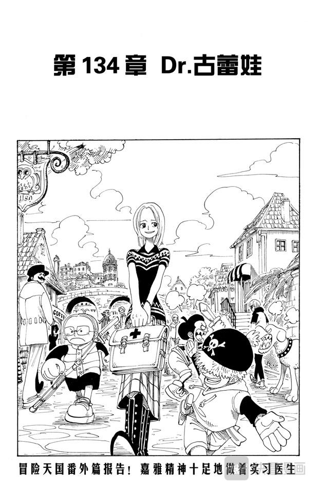航海王韩漫全集-第134话 Dr.古蕾娃无删减无遮挡章节图片 