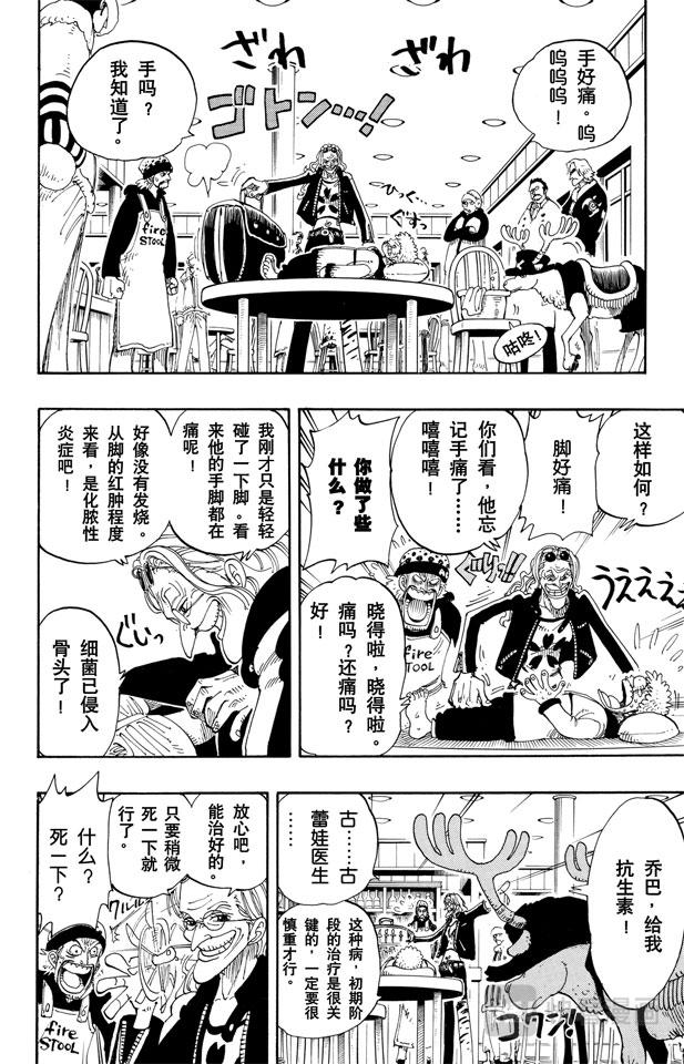 航海王韩漫全集-第134话 Dr.古蕾娃无删减无遮挡章节图片 