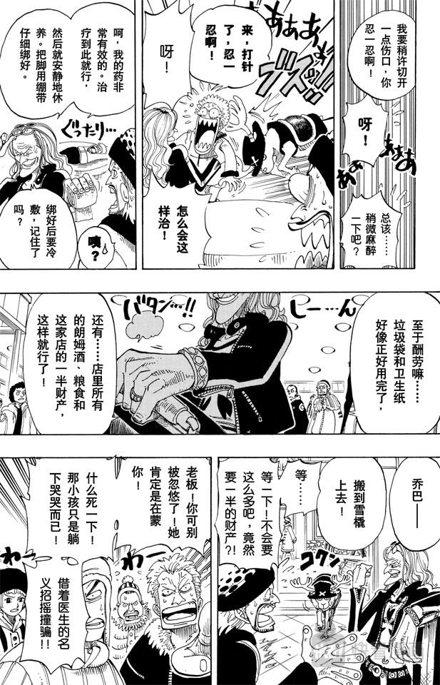 航海王韩漫全集-第134话 Dr.古蕾娃无删减无遮挡章节图片 