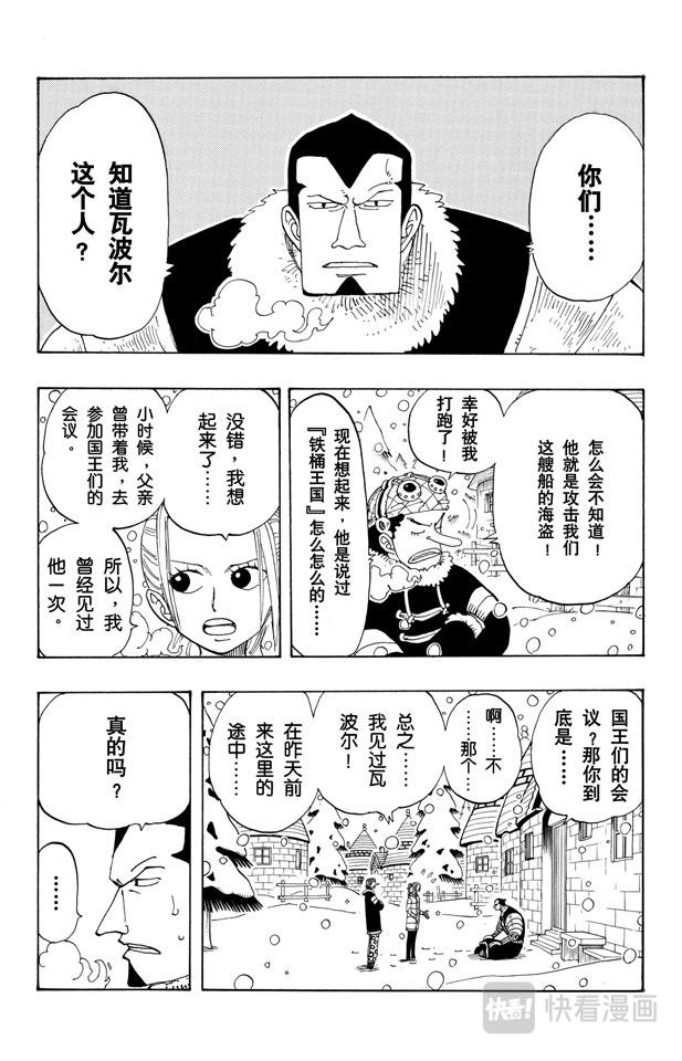 航海王韩漫全集-第134话 Dr.古蕾娃无删减无遮挡章节图片 