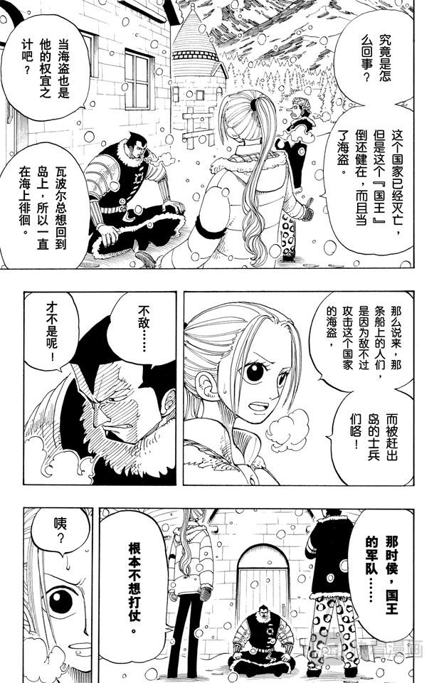 航海王韩漫全集-第134话 Dr.古蕾娃无删减无遮挡章节图片 