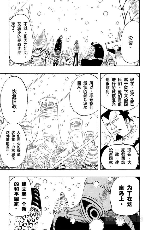 航海王韩漫全集-第134话 Dr.古蕾娃无删减无遮挡章节图片 