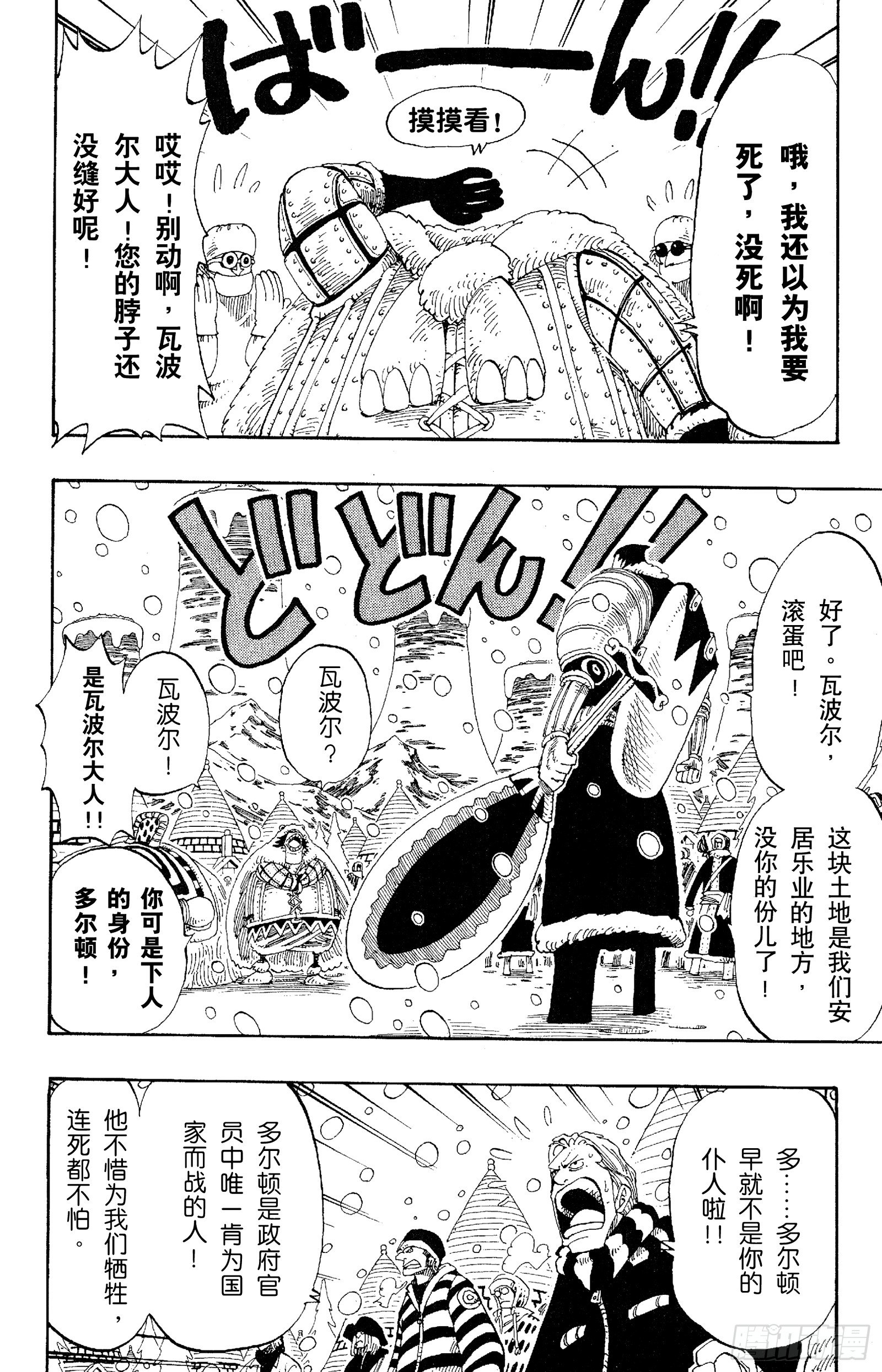 航海王韩漫全集-第136话 那个名叫多尔顿的男无删减无遮挡章节图片 