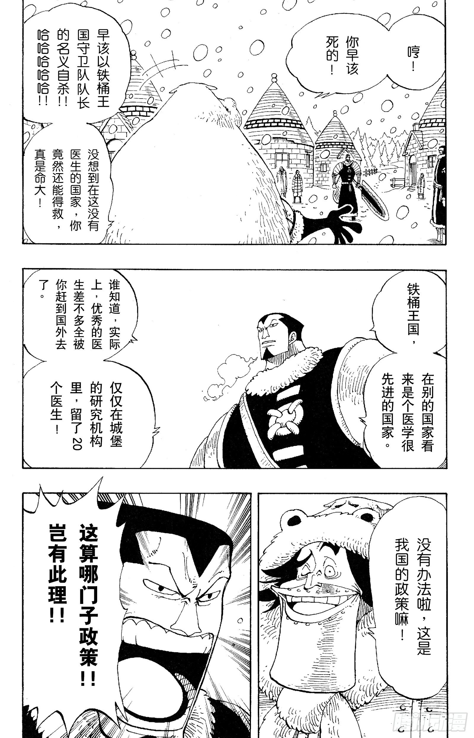 航海王韩漫全集-第136话 那个名叫多尔顿的男无删减无遮挡章节图片 