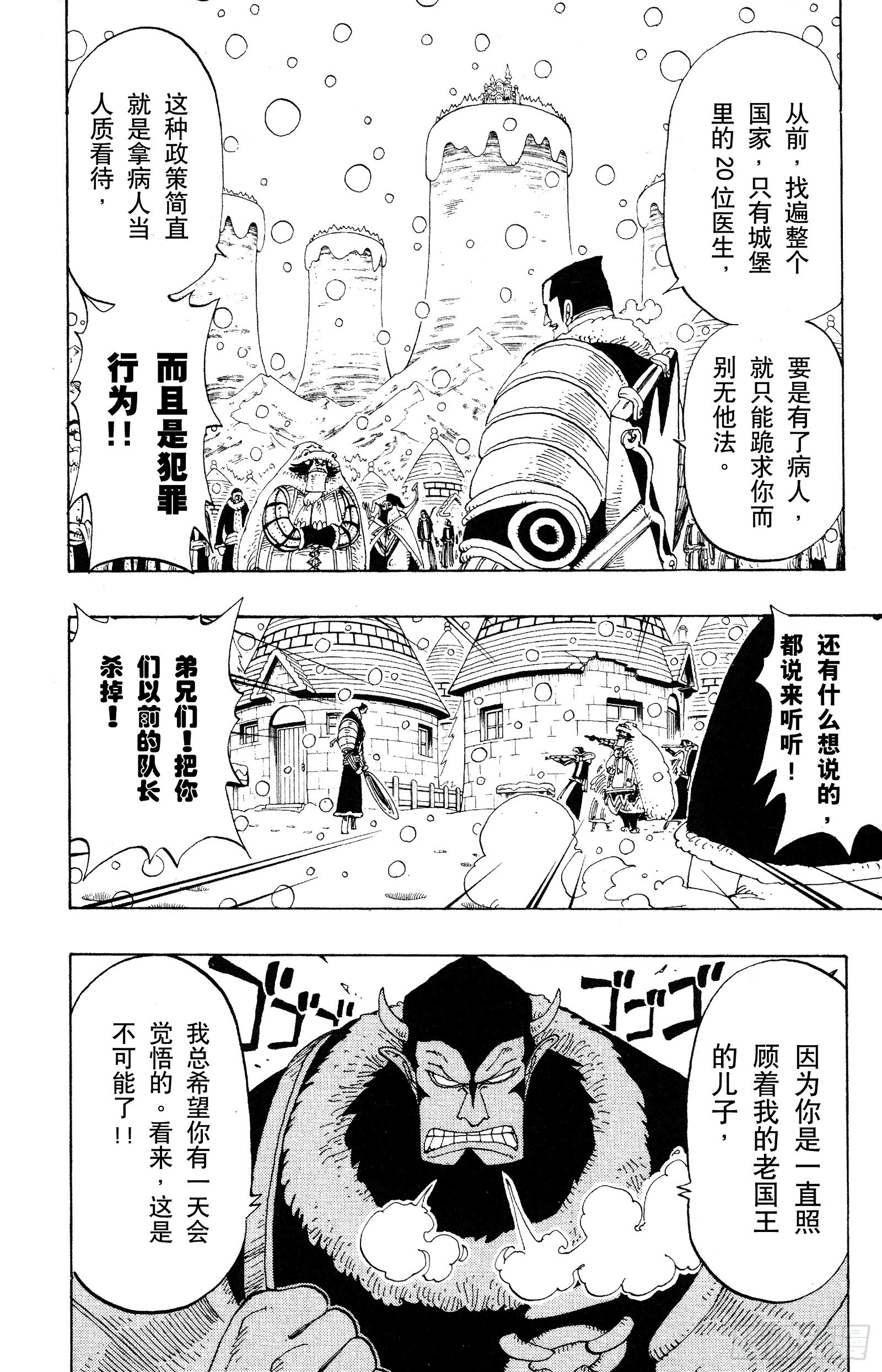 航海王韩漫全集-第136话 那个名叫多尔顿的男无删减无遮挡章节图片 