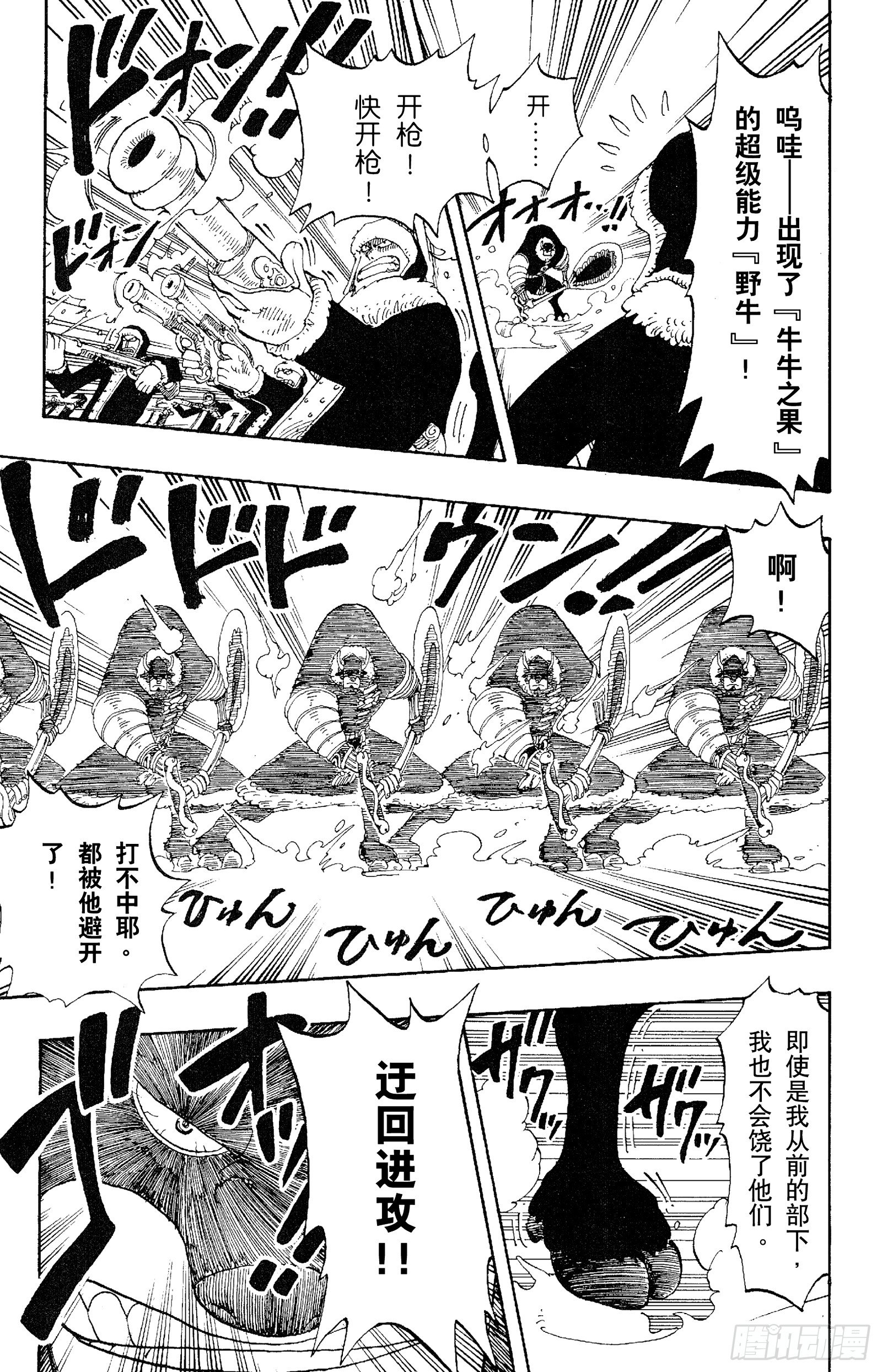 航海王韩漫全集-第136话 那个名叫多尔顿的男无删减无遮挡章节图片 