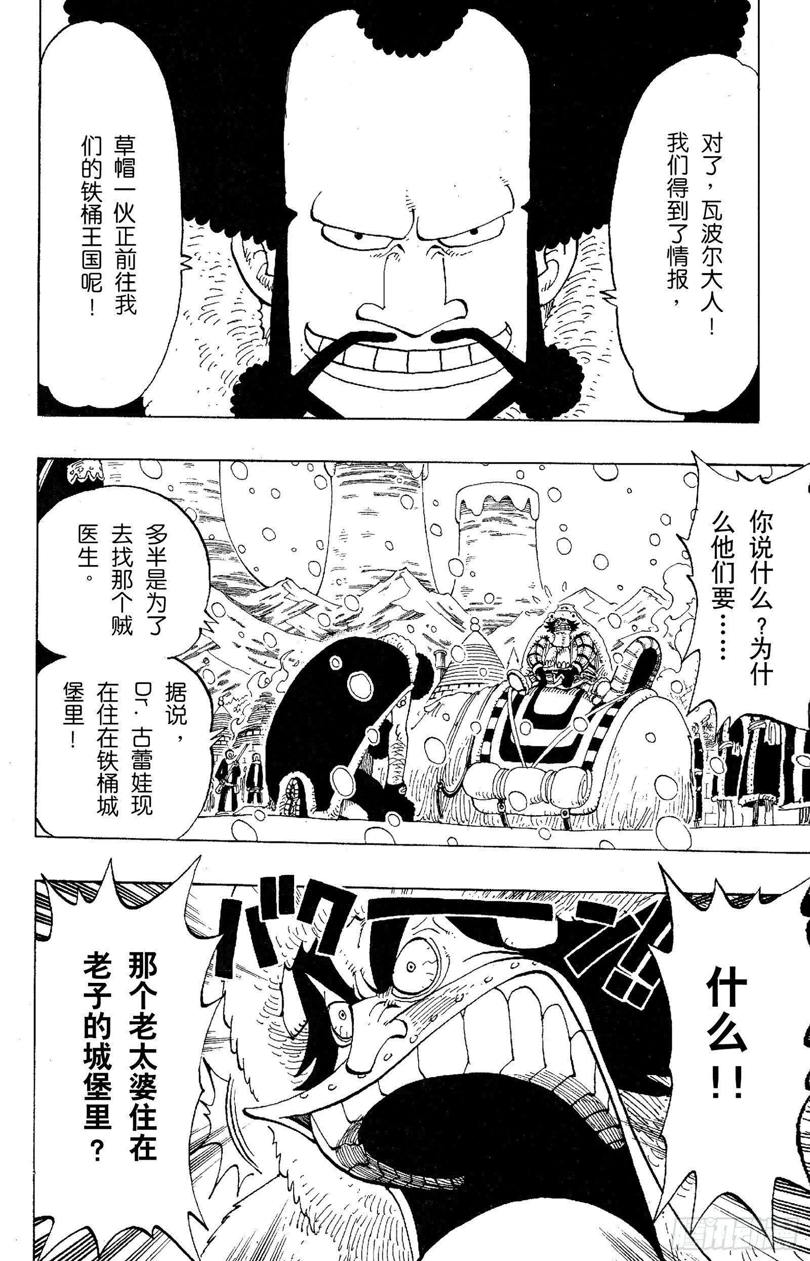 航海王韩漫全集-第136话 那个名叫多尔顿的男无删减无遮挡章节图片 