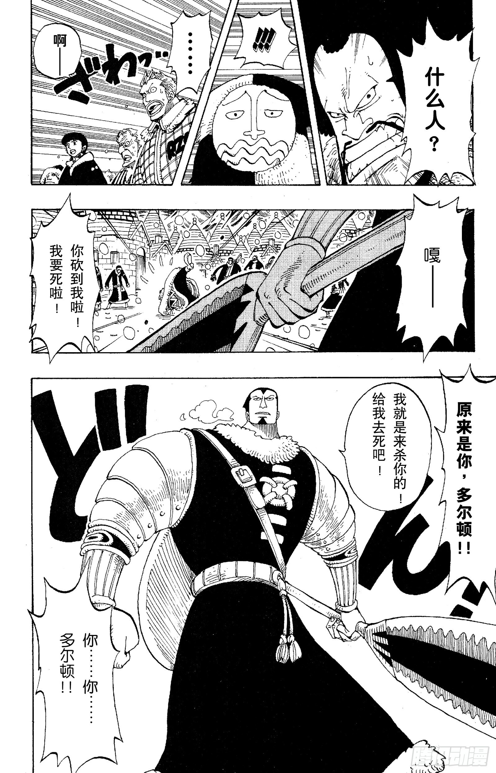 航海王韩漫全集-第136话 那个名叫多尔顿的男无删减无遮挡章节图片 