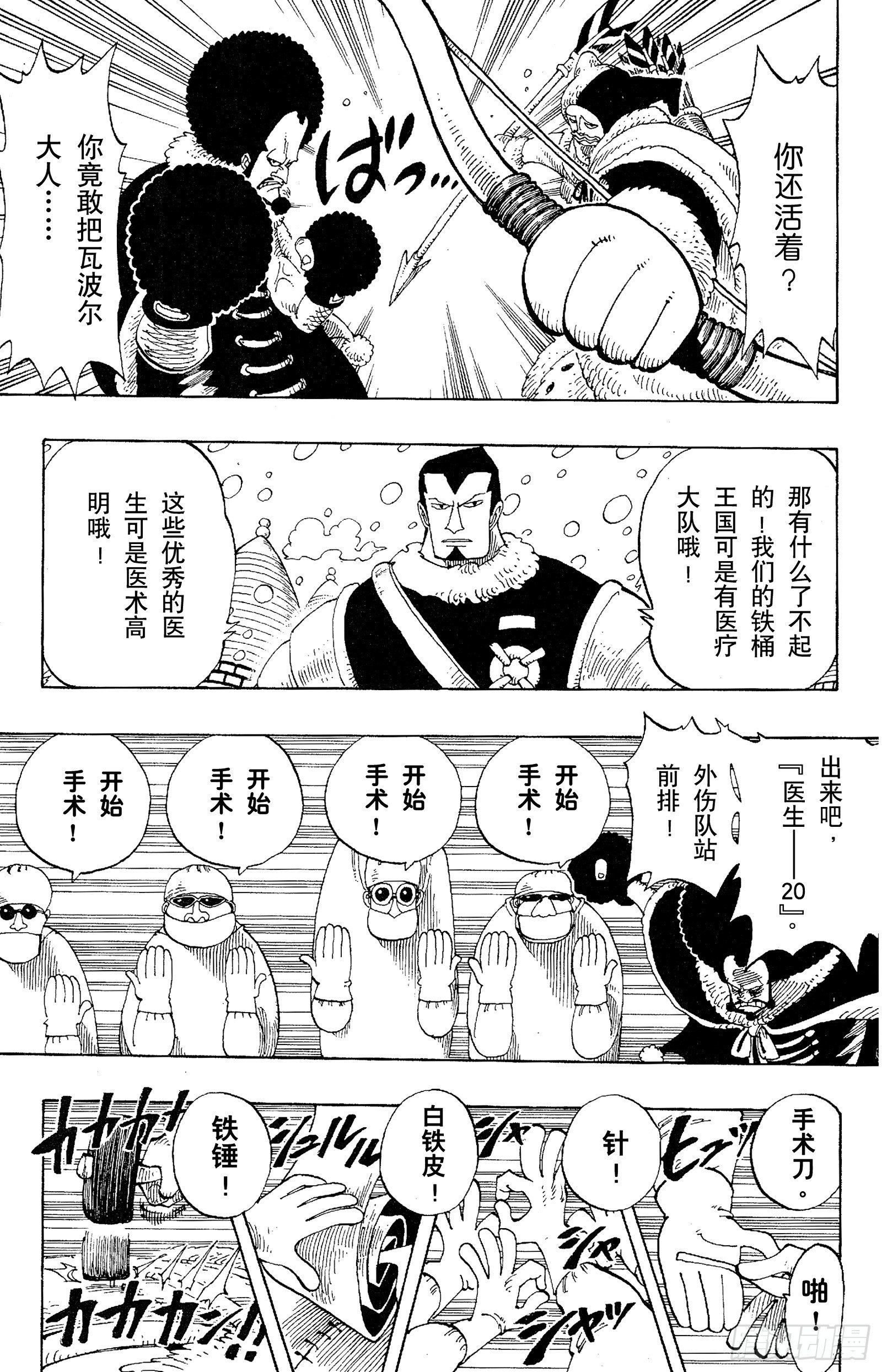 航海王韩漫全集-第136话 那个名叫多尔顿的男无删减无遮挡章节图片 