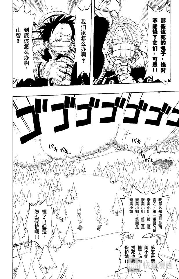 航海王韩漫全集-第137话 雪崩无删减无遮挡章节图片 