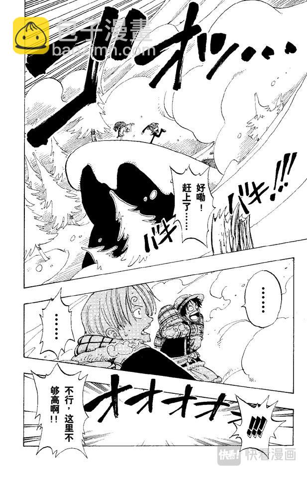 航海王韩漫全集-第137话 雪崩无删减无遮挡章节图片 