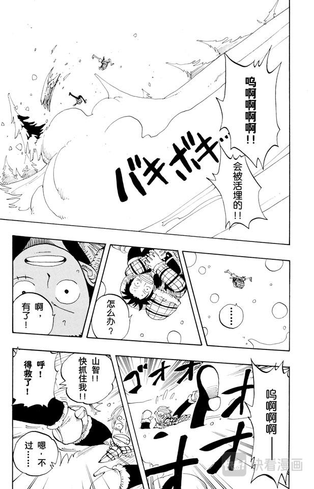 航海王韩漫全集-第137话 雪崩无删减无遮挡章节图片 