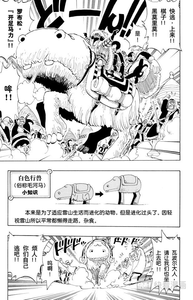 航海王韩漫全集-第137话 雪崩无删减无遮挡章节图片 