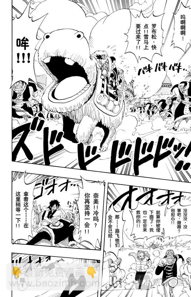 航海王韩漫全集-第137话 雪崩无删减无遮挡章节图片 
