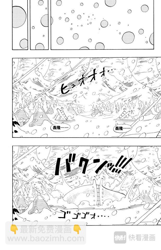 航海王韩漫全集-第137话 雪崩无删减无遮挡章节图片 