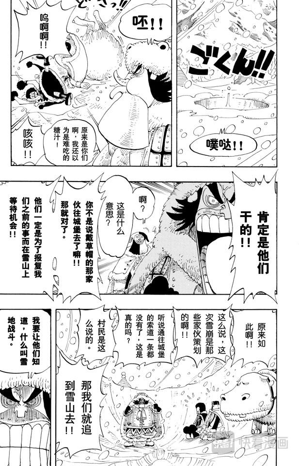 航海王韩漫全集-第137话 雪崩无删减无遮挡章节图片 