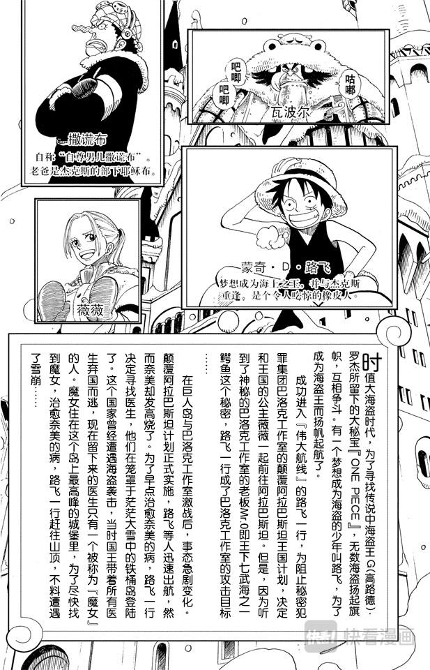 航海王韩漫全集-第137话 雪崩无删减无遮挡章节图片 