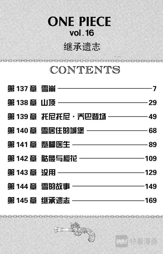 航海王韩漫全集-第137话 雪崩无删减无遮挡章节图片 